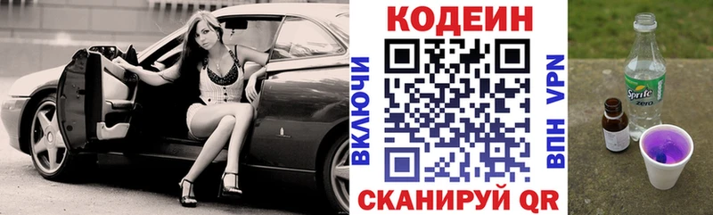 купить   Плавск  Codein напиток Lean (лин) 